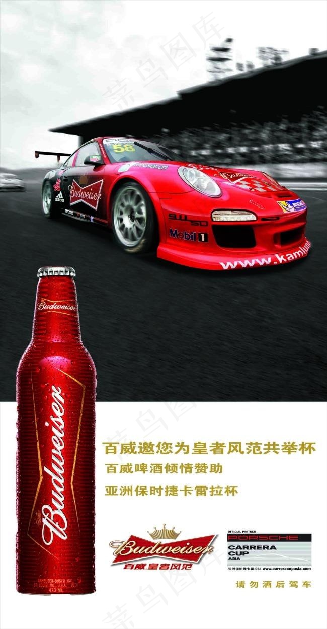 百威啤酒psd模版下载
