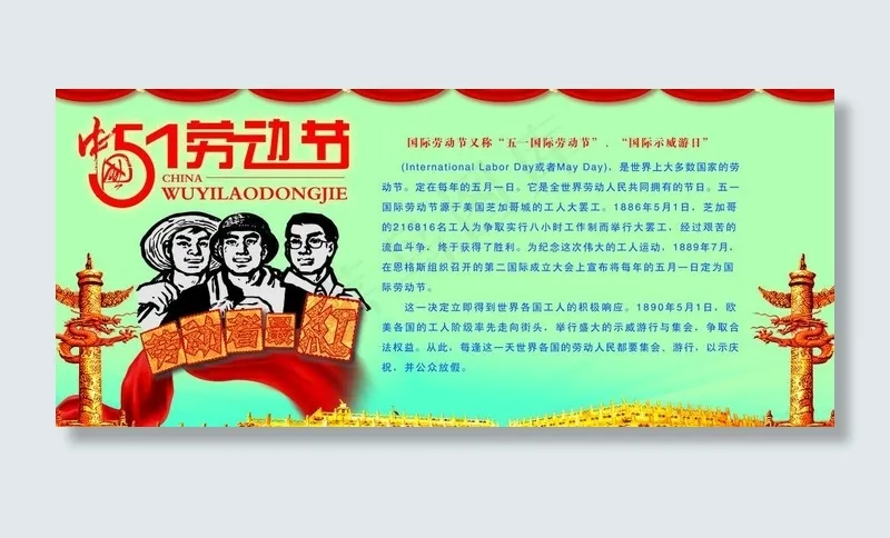 五一专刊图片(8000X3920(DPI:102))psd模版下载