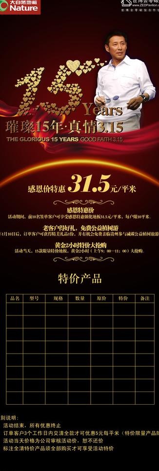 大自然地板图片psd模版下载
