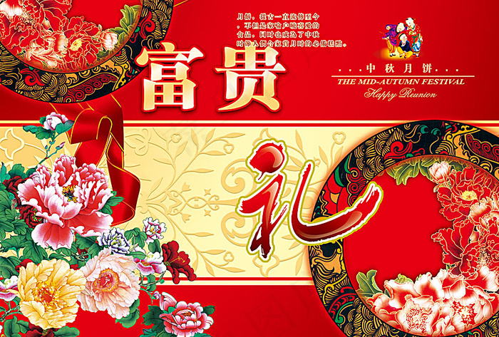 富贵礼品月饼包装psd模版下载