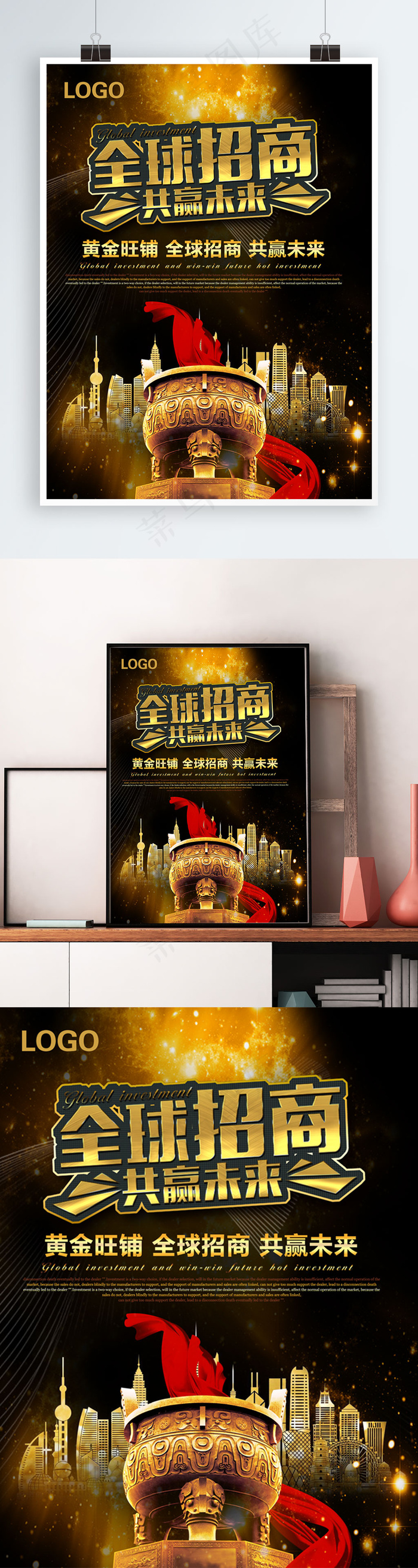 地产招商黑金风海报
