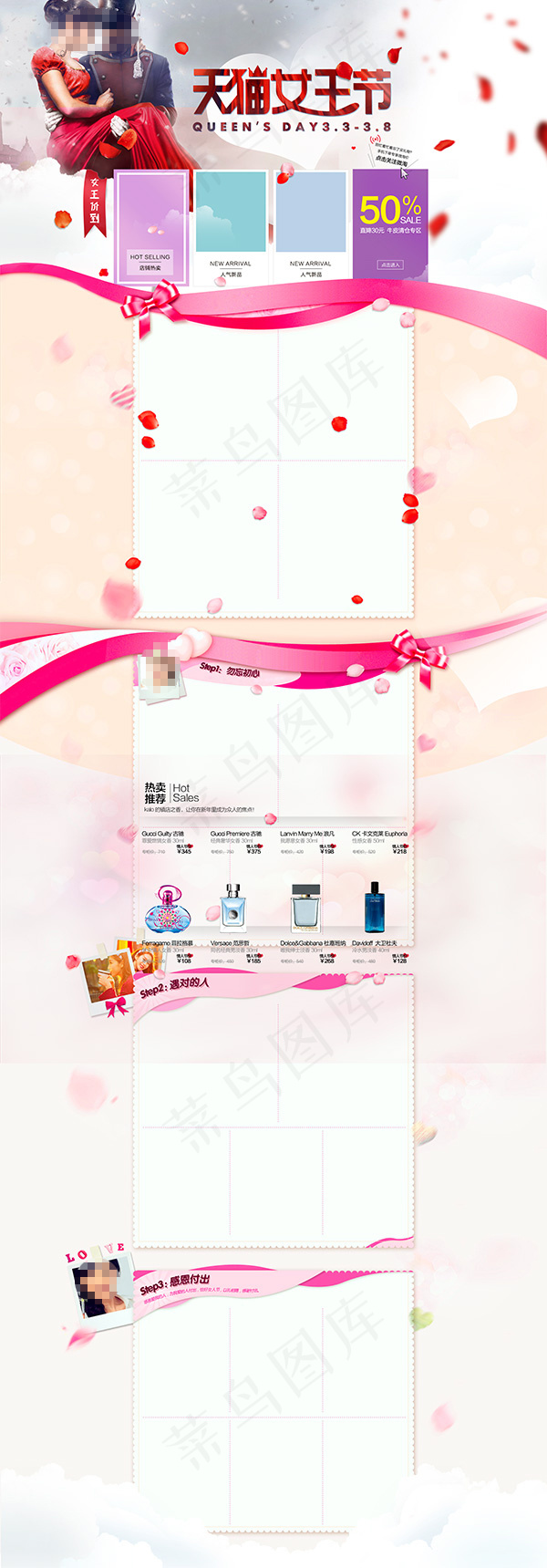 天猫女王节店铺装修