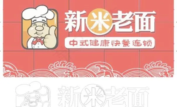 新米老面连锁店门头招牌设计cdr制...cdr矢量模版下载