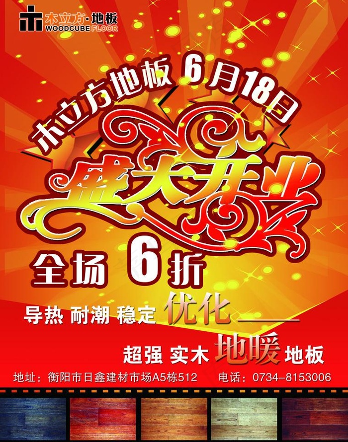 木地板单页图片