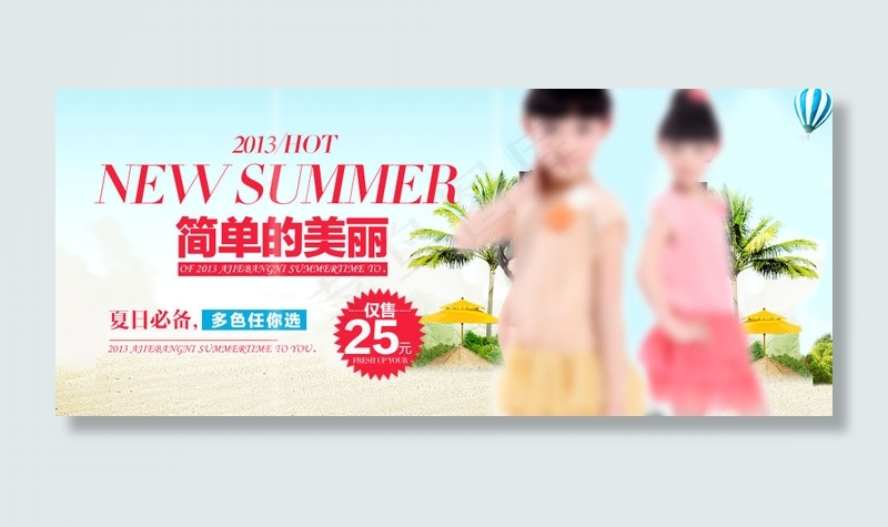 淘宝店铺夏季热卖宝贝童装海报设计素...