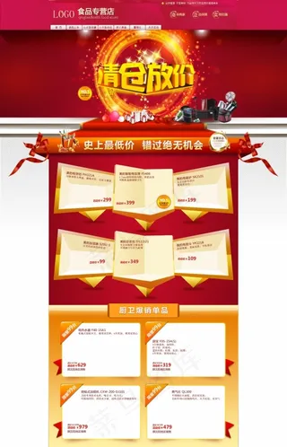 淘宝网页设计源文件素材