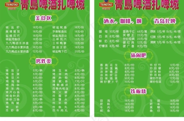 青岛扎啤菜单图片