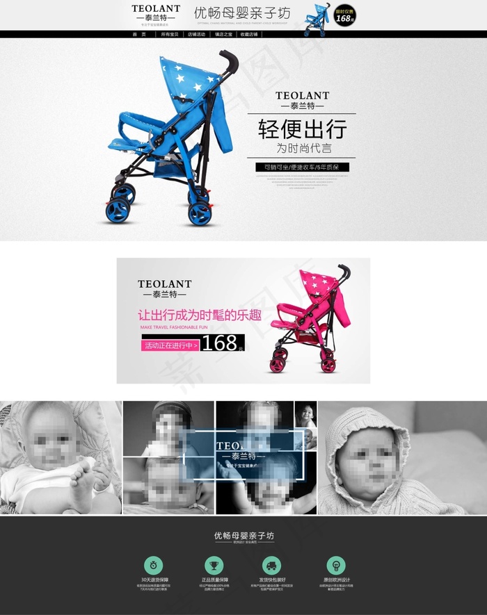 现代简约淘宝婴儿手推车店铺首页psd分层素材
