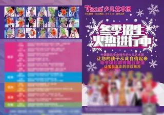 冬季招生宣传单页