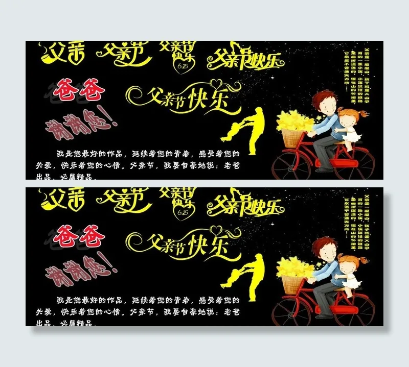 父亲节海报图片cdr矢量模版下载