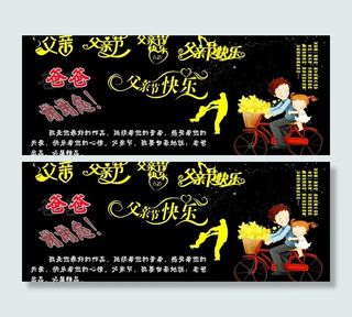 父亲节海报图片