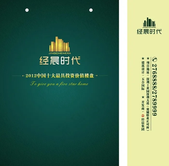 房地产手提袋图片cdr矢量模版下载