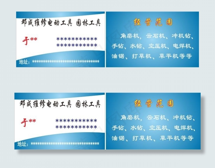 邓成维修电动工具园林工具cdr矢量模版下载