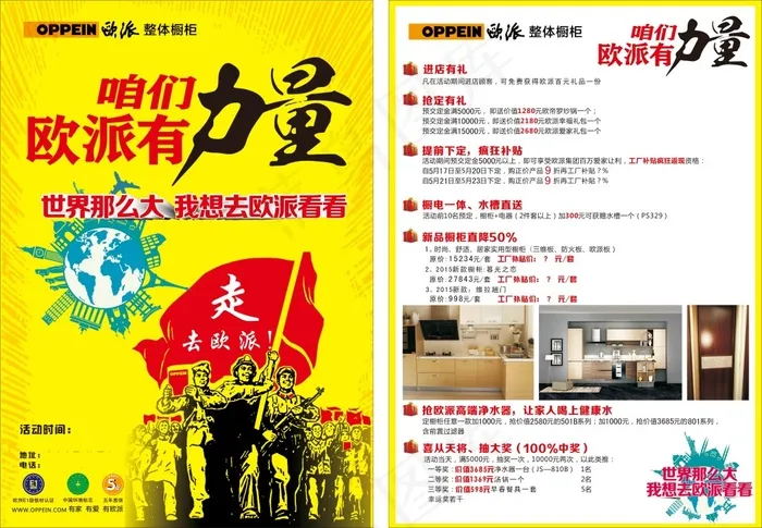 欧派A3宣传单PSD源文件(210X297)cdr矢量模版下载