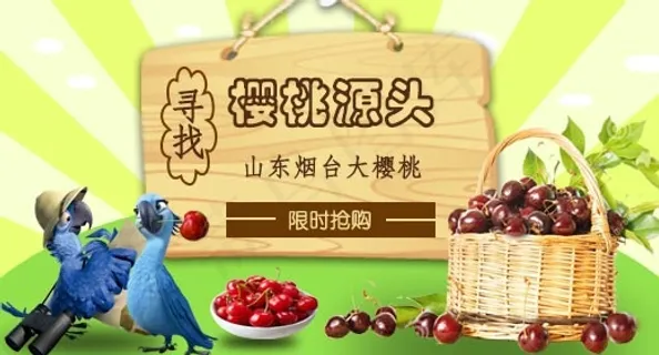 樱桃海报 樱桃海报