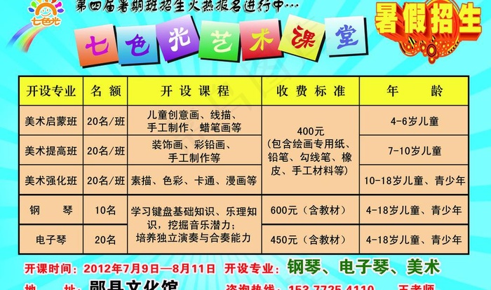 七色光艺术课堂图片(7283X4724(DPI:100))psd模版下载