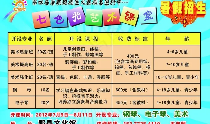 七色光艺术课堂图片(7283X4724(DPI:100))psd模版下载