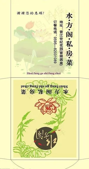 水方阁私房菜纸巾包装图片