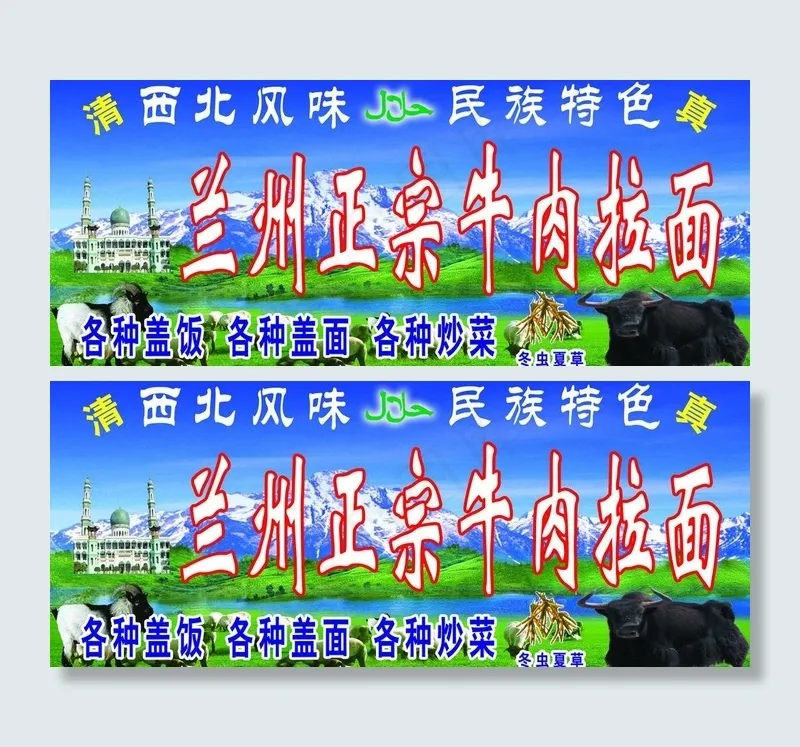 兰州正宗牛肉拉面图片(4063X1890(DPI:30))psd模版下载