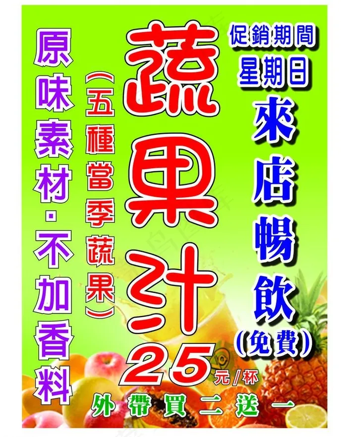 鲜榨果汁矢量素材图片cdr矢量模版下载