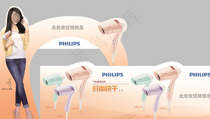 飞利浦电吹风广告牌图片(11657X6776(DPI:100))psd模版下载