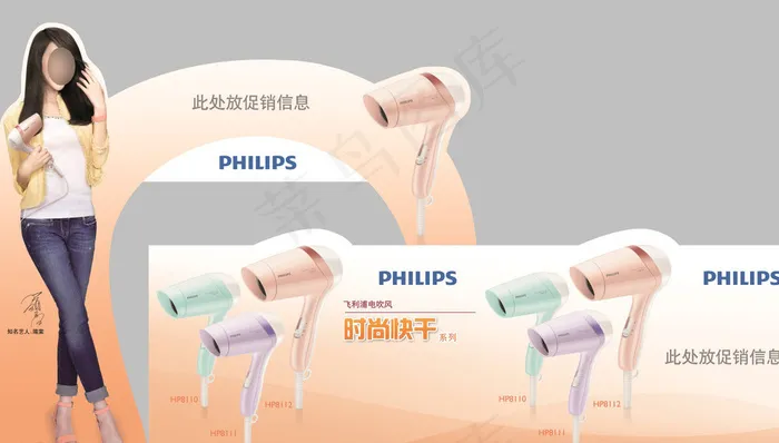 飞利浦电吹风广告牌图片(11657X6776(DPI:100))psd模版下载