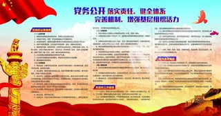 党务公开展板图片