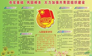 共青团制度图片