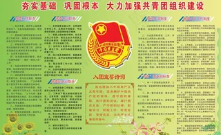 共青团制度图片