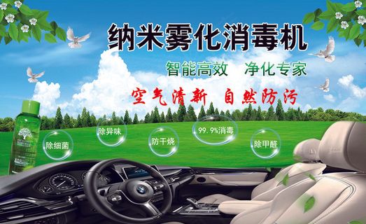 绿色简约风雾化消毒剂海报