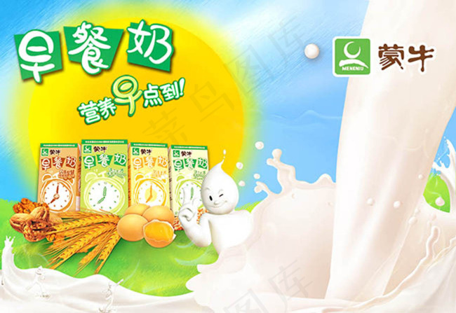 蒙牛早餐奶营养早点到牛奶创意广告设...