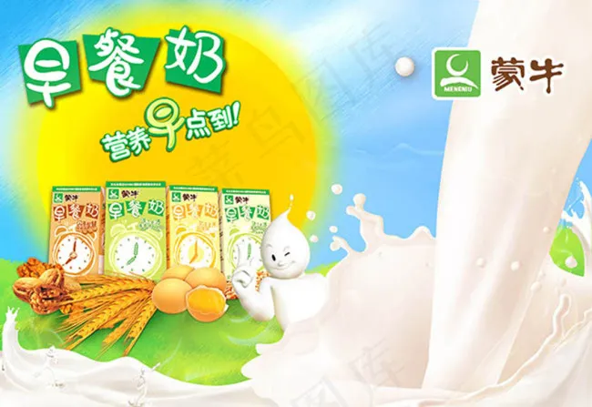 蒙牛早餐奶营养早点到牛奶创意广告设...psd模版下载