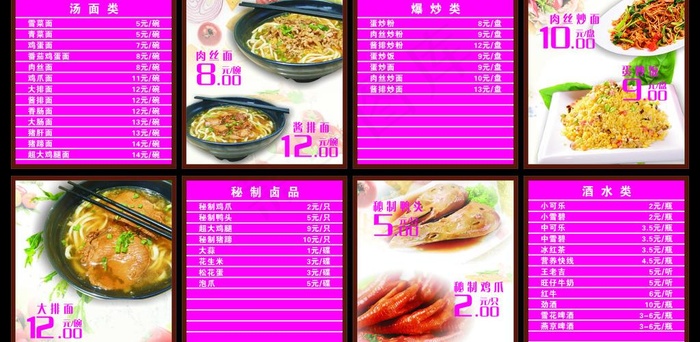 面馆 价目表图片