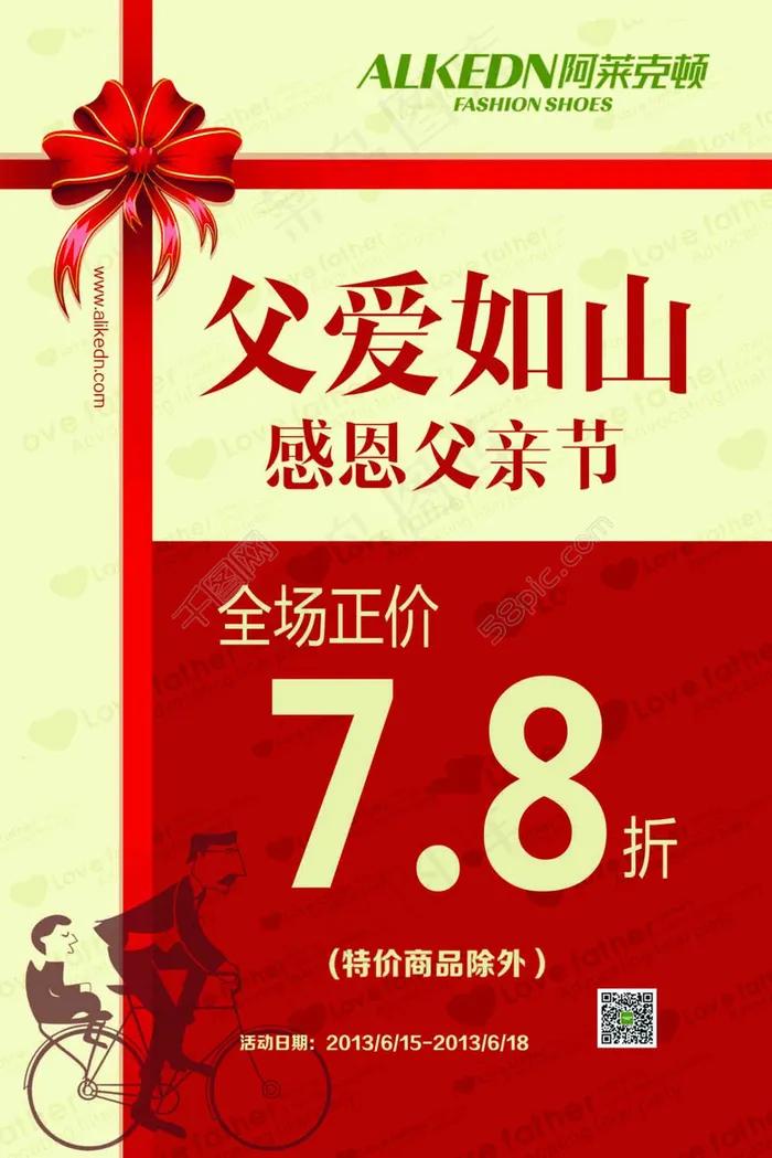 父爱如山感恩父亲节psd模版下载