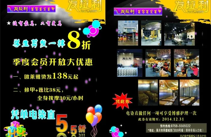 发廊宣传单cdr矢量模版下载