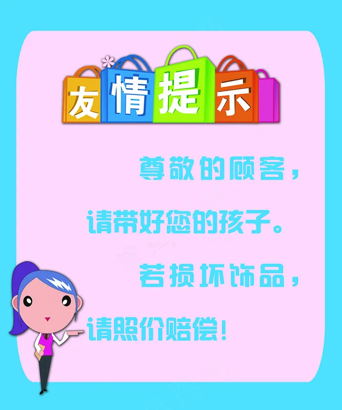 温馨提示psd模版下载