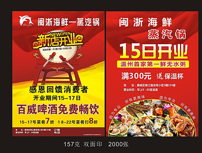 海鲜开业宣传单图片cdr矢量模版下载