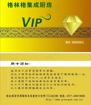 格林格 集成厨房 vip卡图片