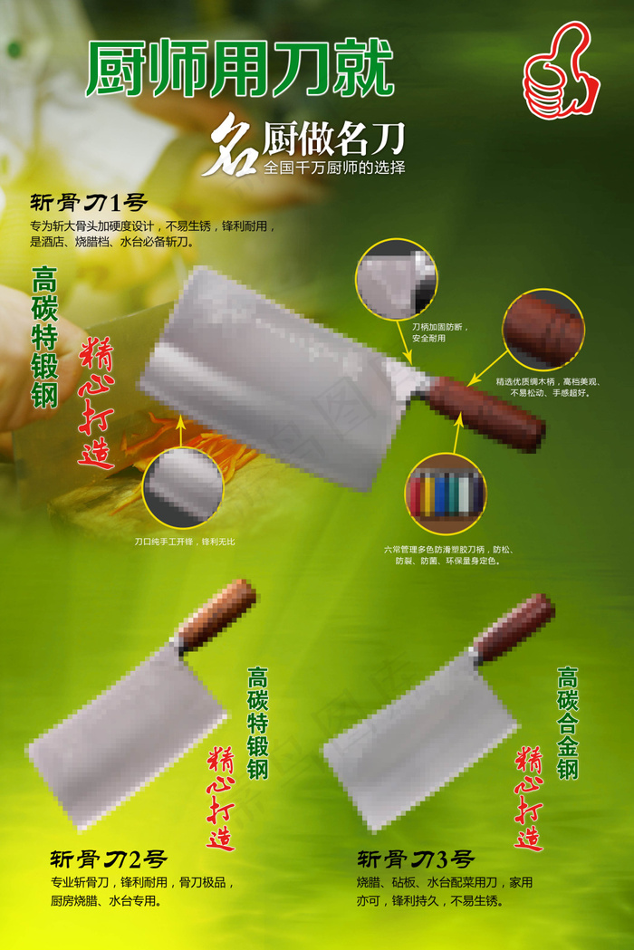 刀具介绍海报(3150X4724(DPI:200))psd模版下载