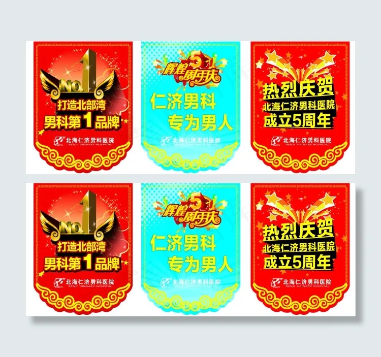 吊旗cdr矢量模版下载