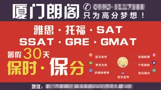教育培训机构广告画面