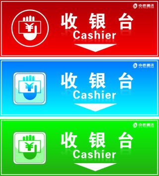 收银台标识