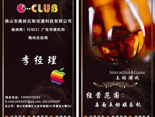 桌面互动游戏机名片图片