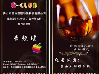 桌面互动游戏机名片图片