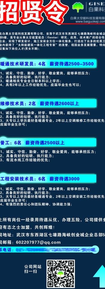 企业招聘易拉宝图片cdr矢量模版下载