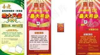 开业活动易拉宝图片