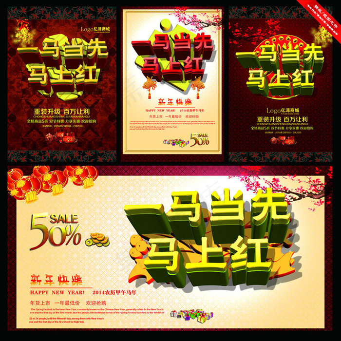 一马当先马上红马年海报PSD素材