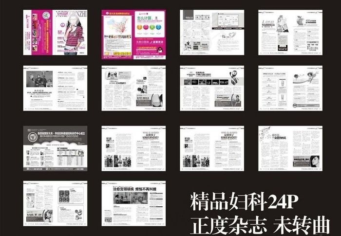 妇科精品杂志图片cdr矢量模版下载