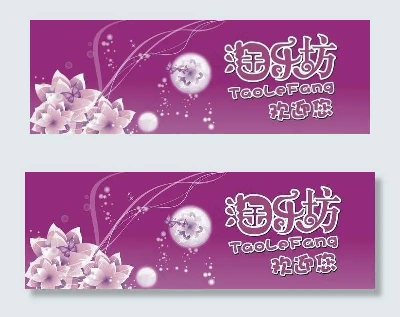 淘乐坊玩具店背景画设计图片cdr矢量模版下载