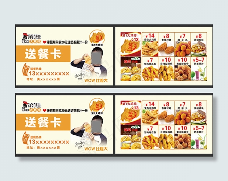 第一佳鸡排送餐卡(1063X638(DPI:300))psd模版下载